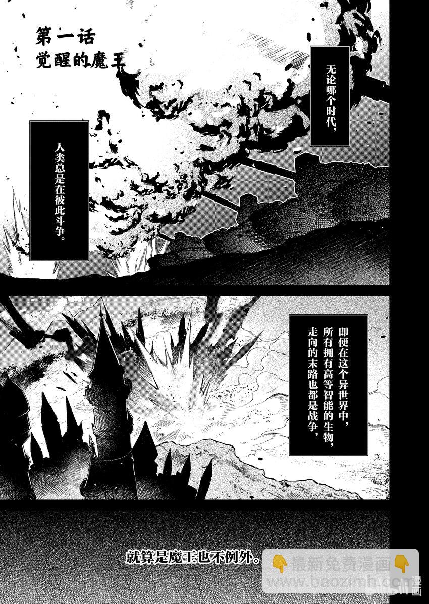 1 觉醒的魔王4