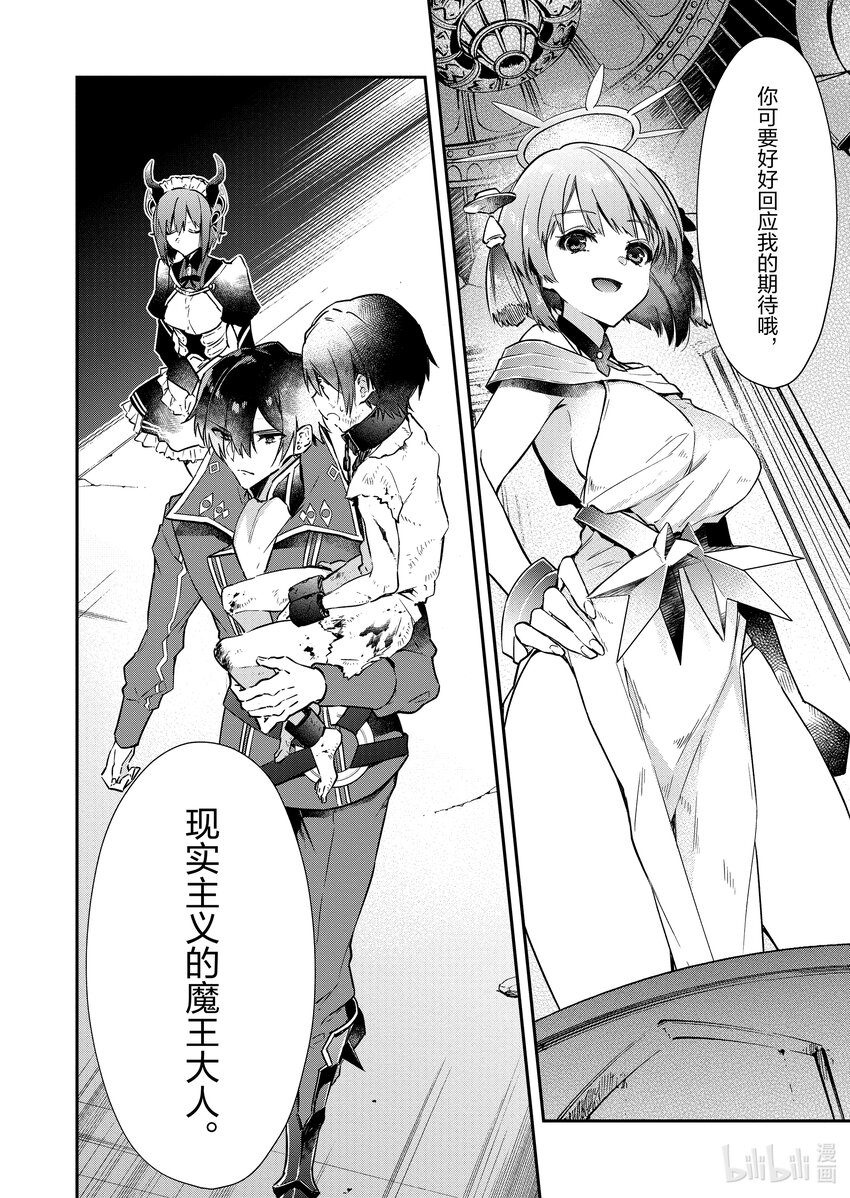 1 觉醒的魔王41