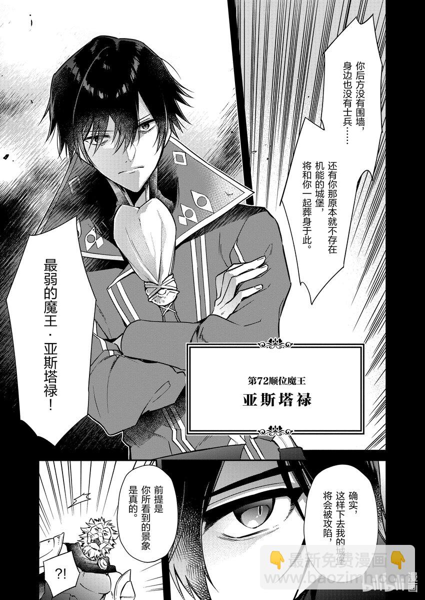 1 觉醒的魔王8