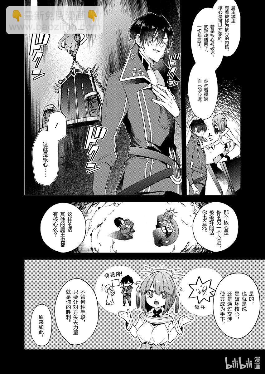 2 魔王诞生17