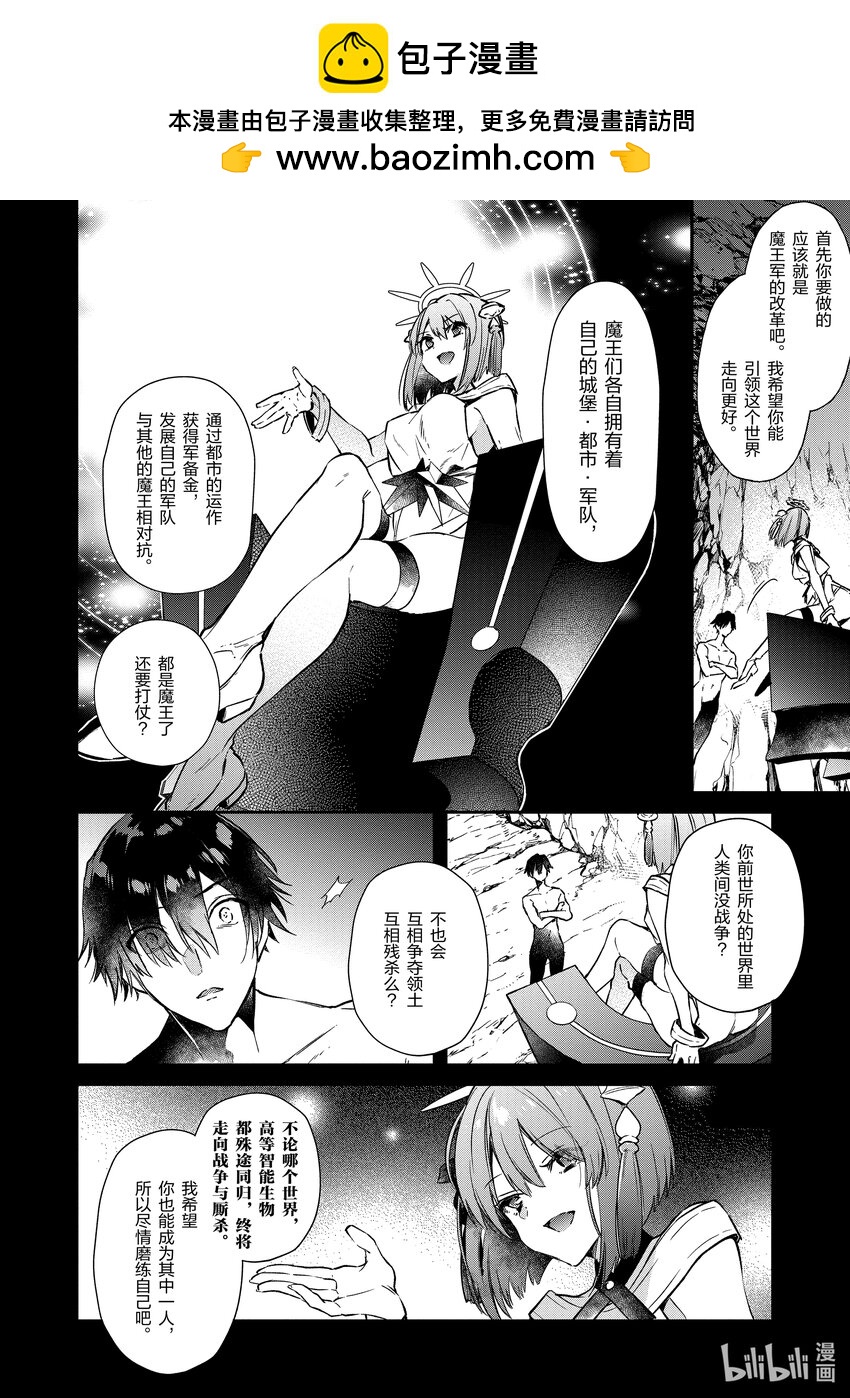 2 魔王诞生9