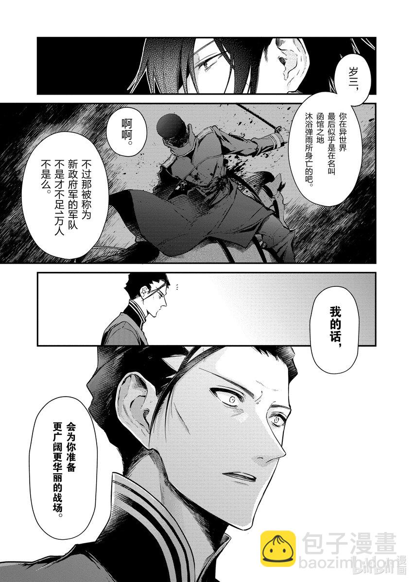 4 召唤，土方岁三28