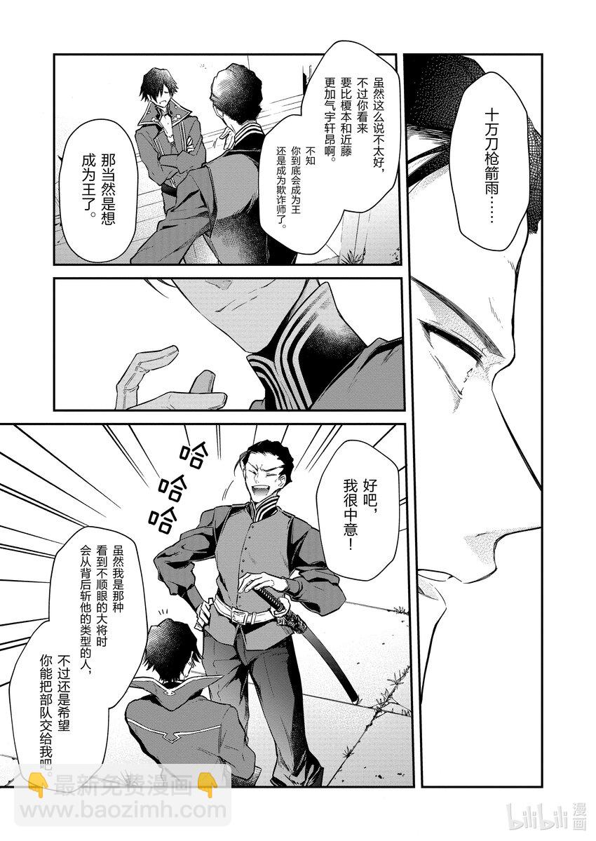 4 召唤，土方岁三30