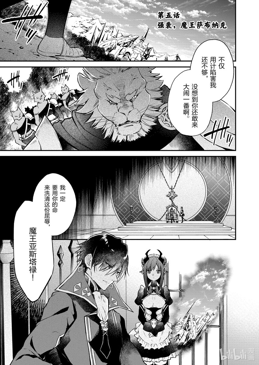 5 强袭，魔王萨布纳克0