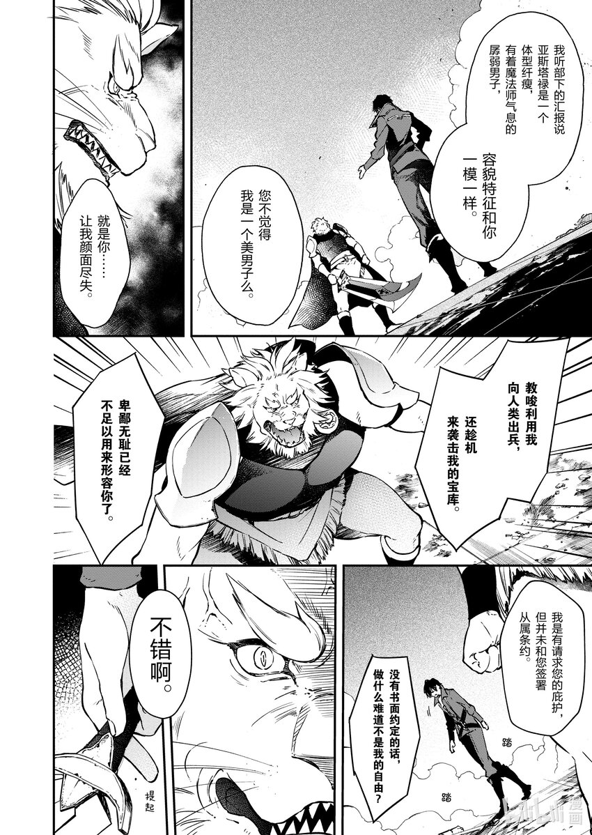5 强袭，魔王萨布纳克13