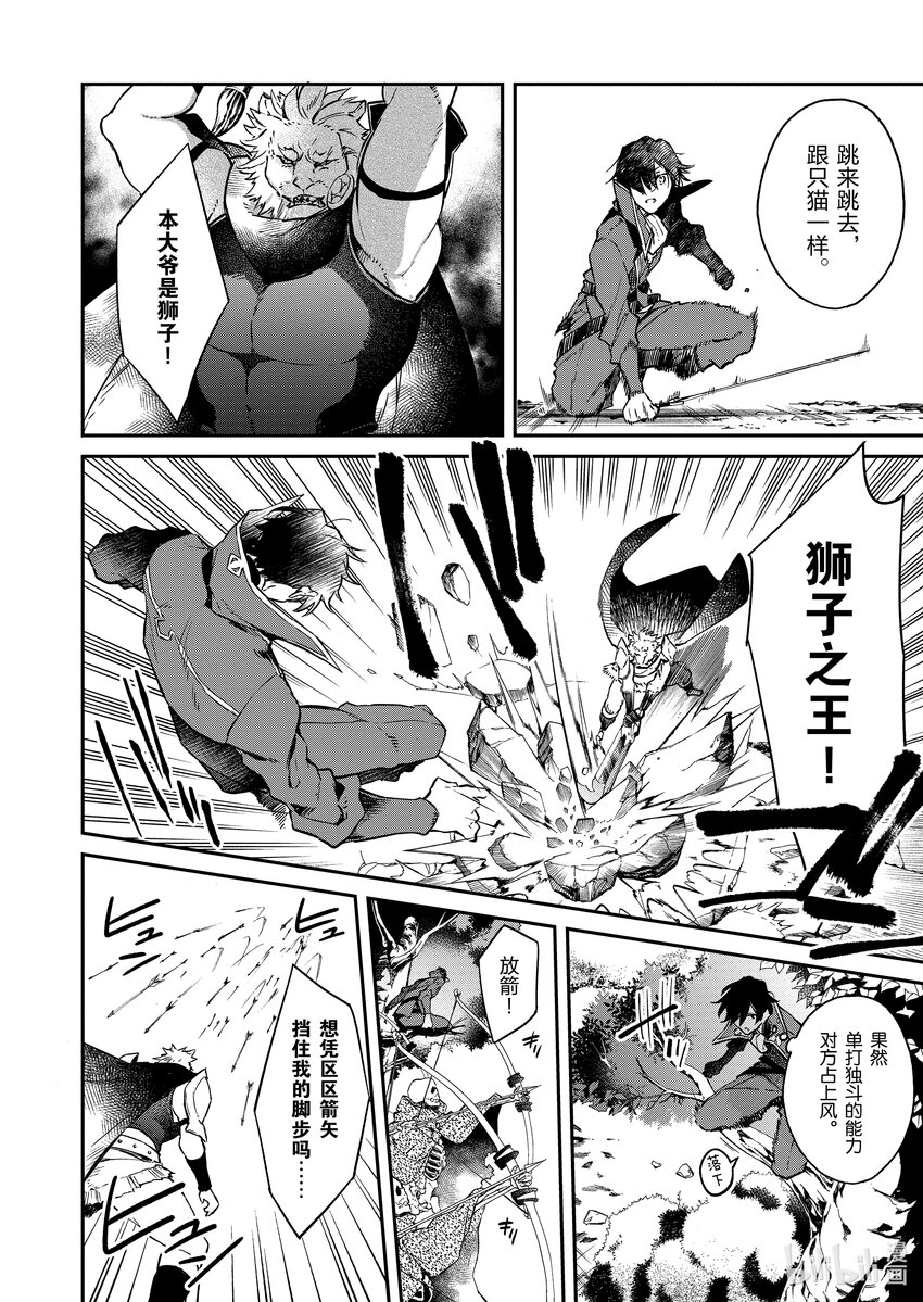 5 强袭，魔王萨布纳克19