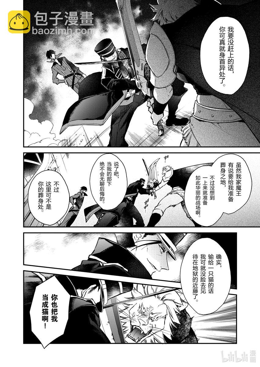 5 强袭，魔王萨布纳克27