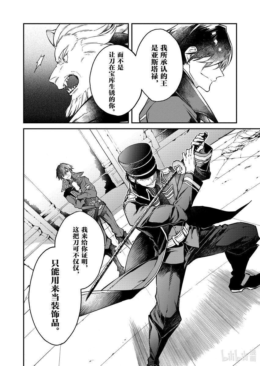 5 强袭，魔王萨布纳克31