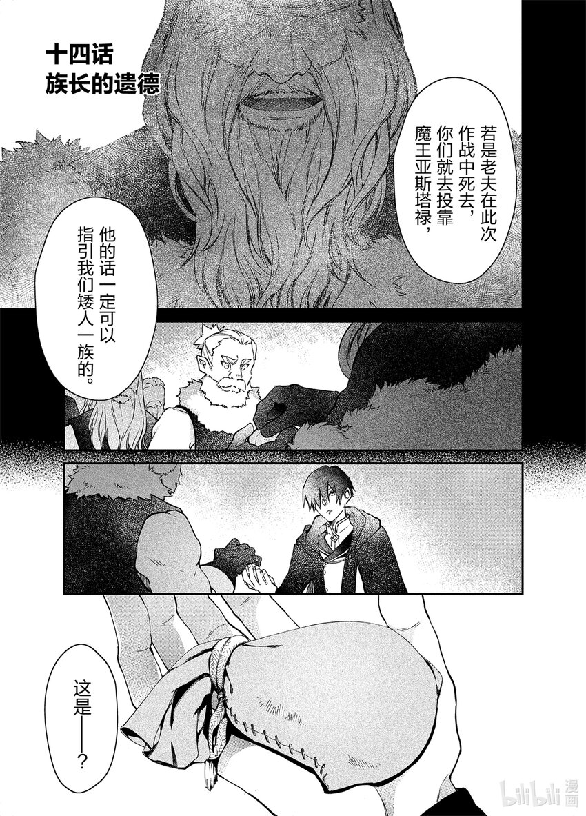 14 族长的遗愿0
