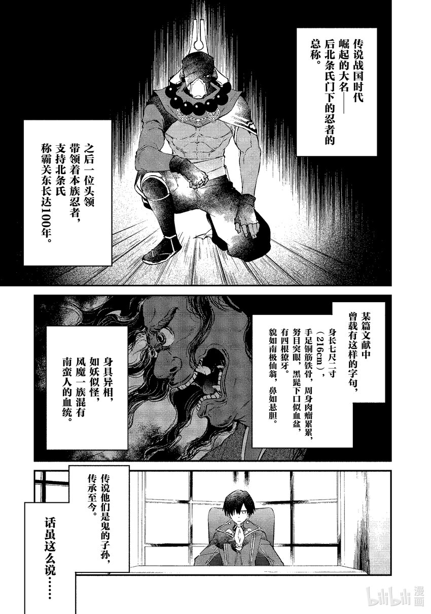 26 风魔小太郎16