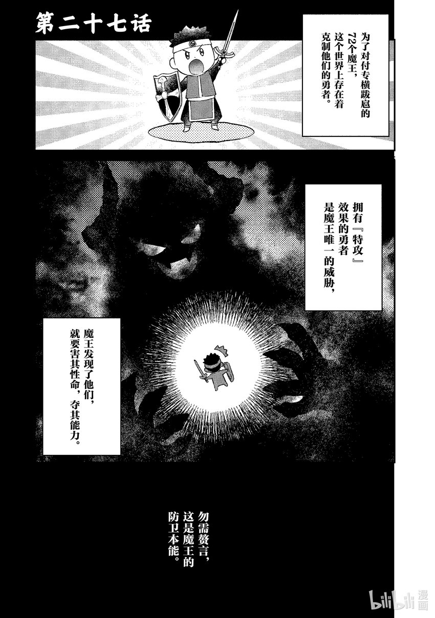 27 勇者之死0