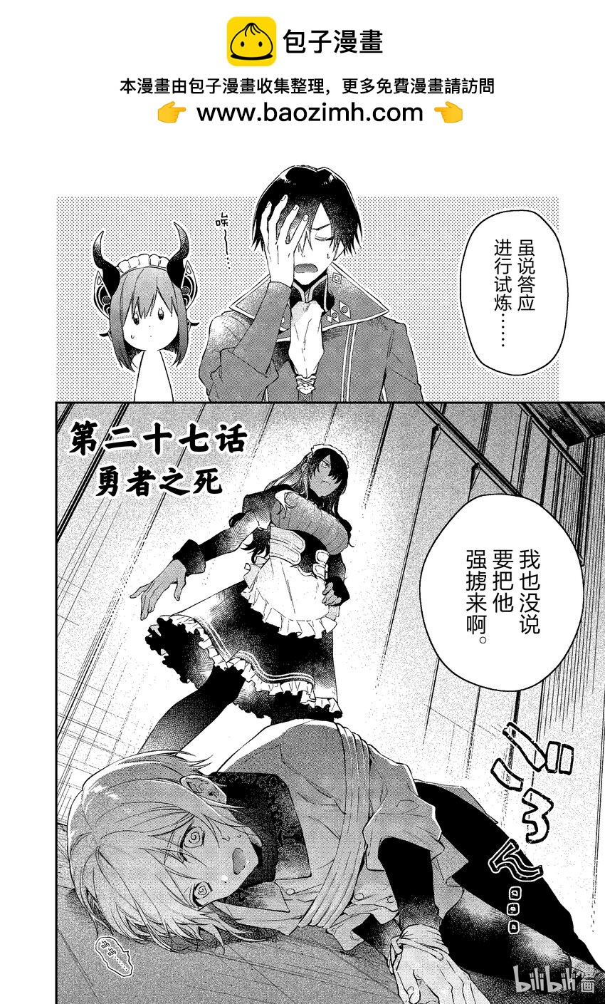 27 勇者之死1