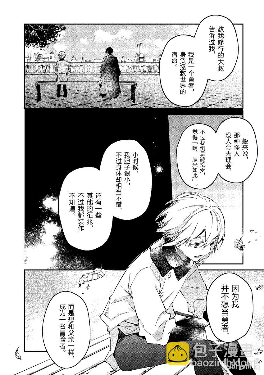 27 勇者之死15
