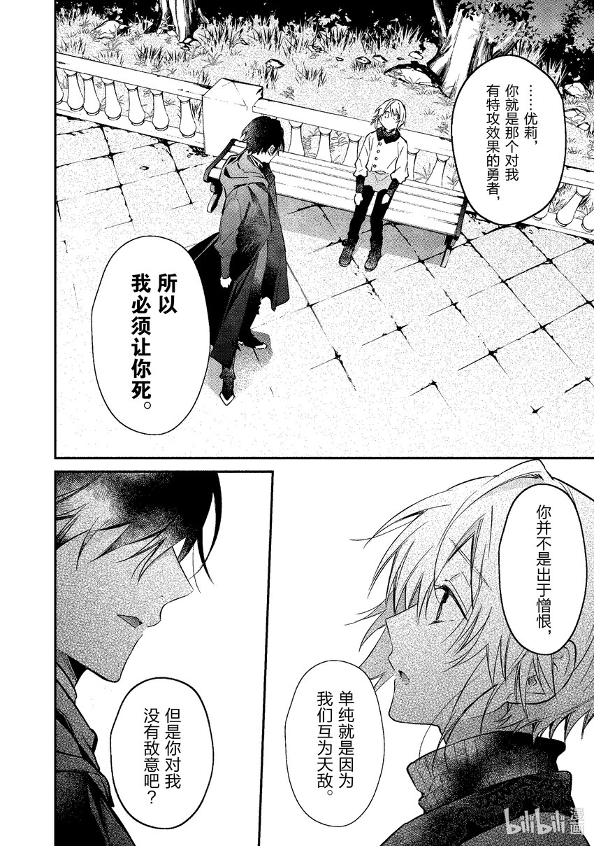 27 勇者之死17