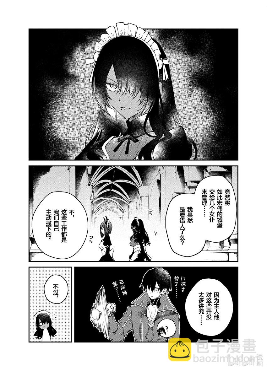 28 女仆与忍者10