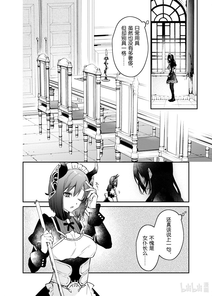 28 女仆与忍者13