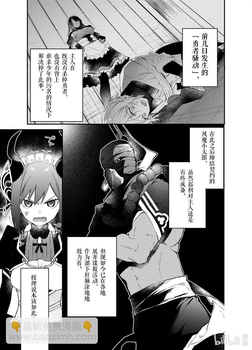 28 女仆与忍者2