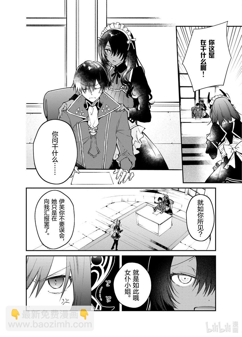 28 女仆与忍者3