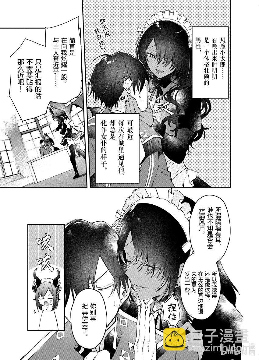 28 女仆与忍者4