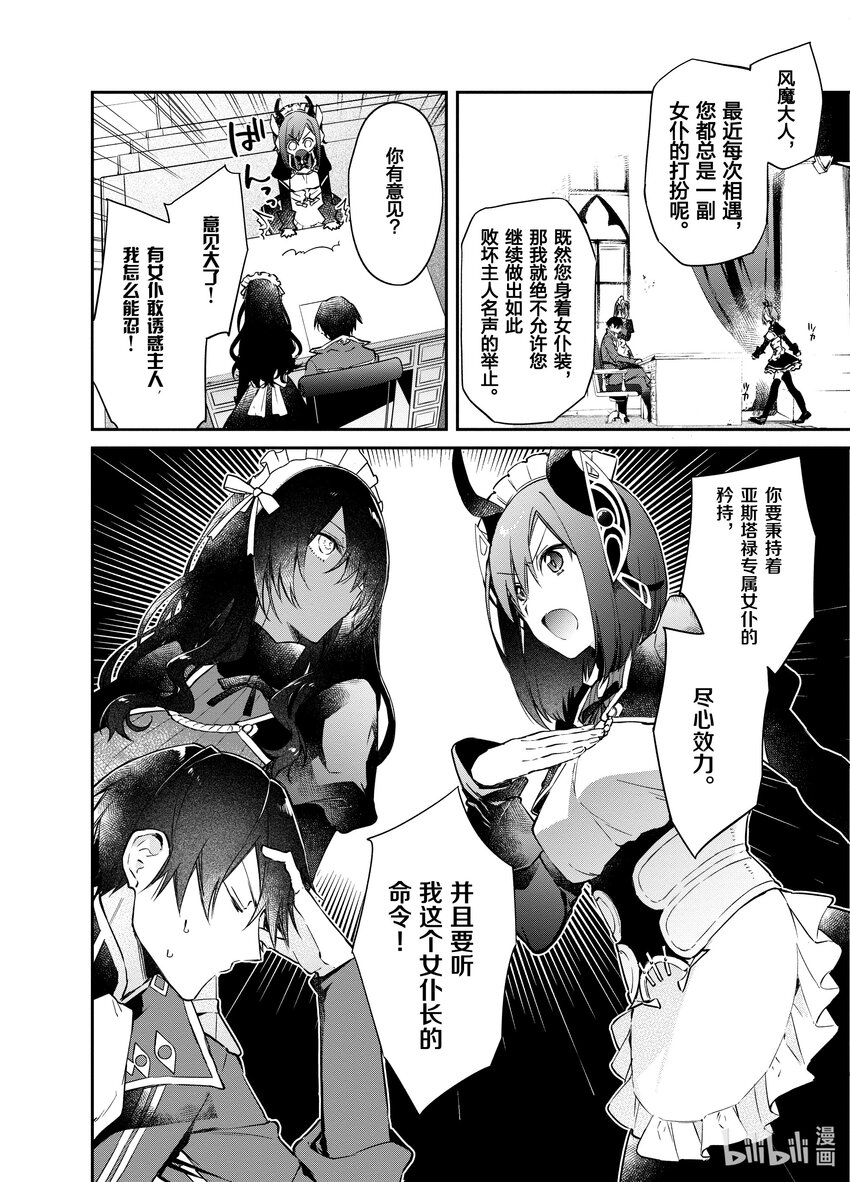 28 女仆与忍者5