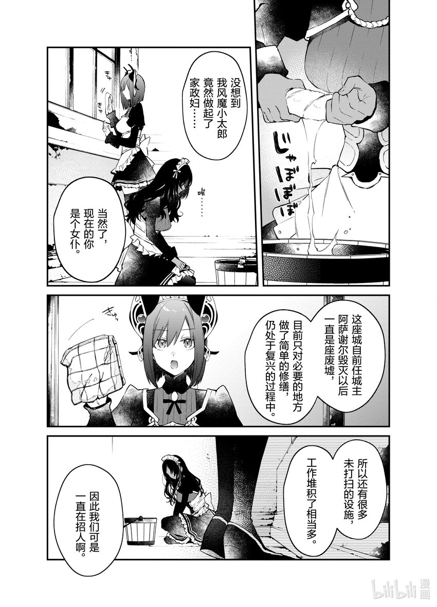 28 女仆与忍者7