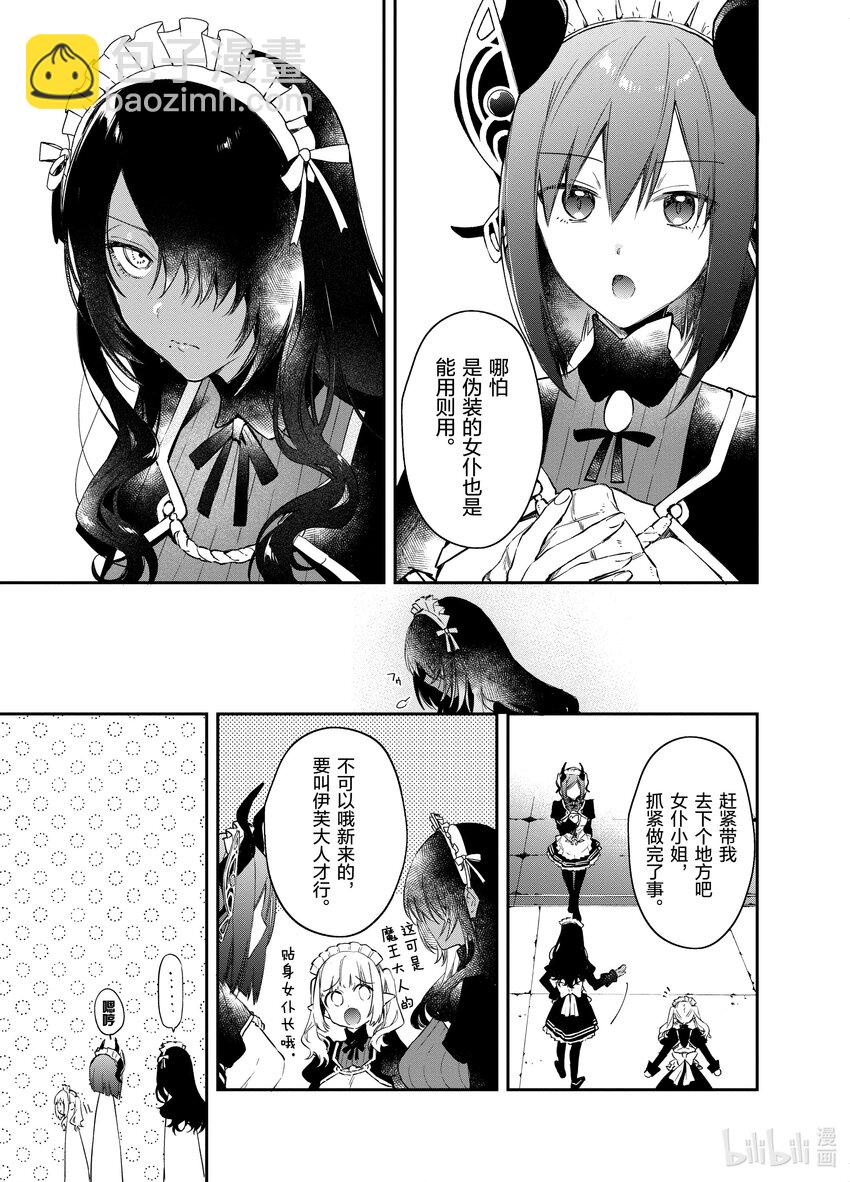 28 女仆与忍者8