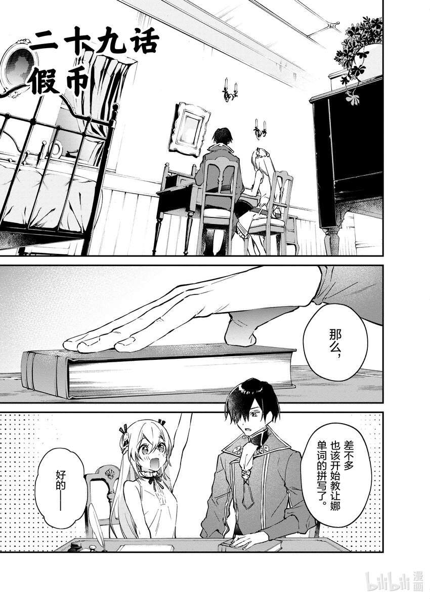 29 假币0