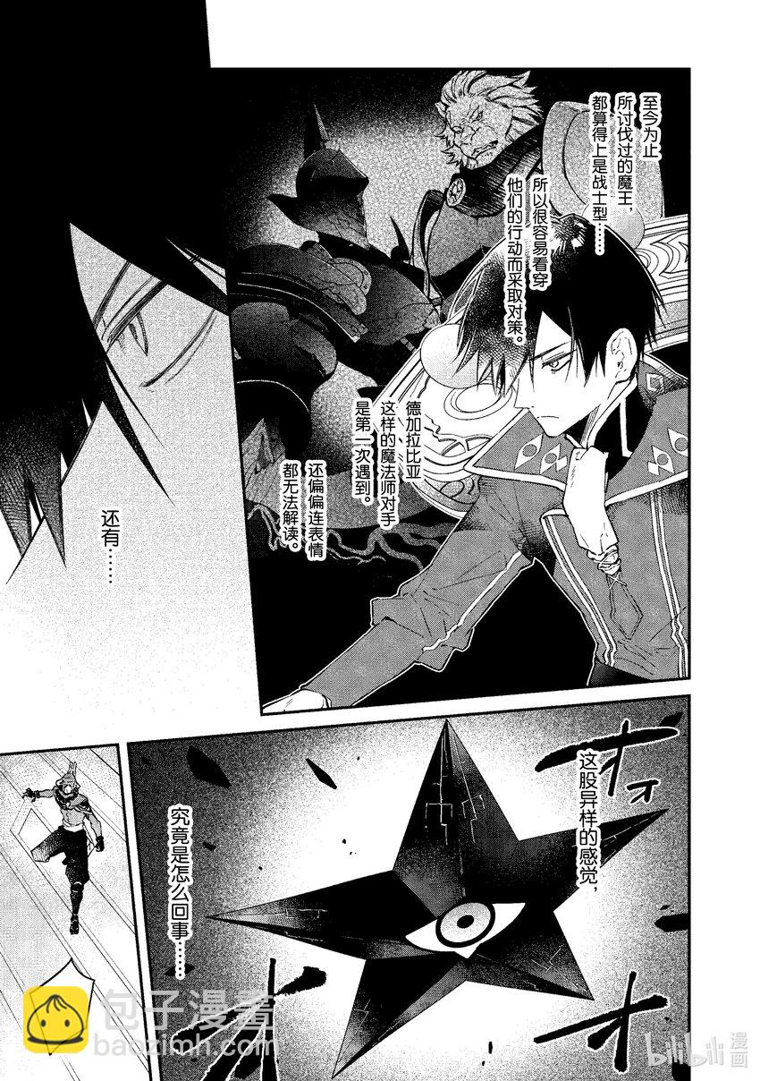 31 五芒星的魔王11
