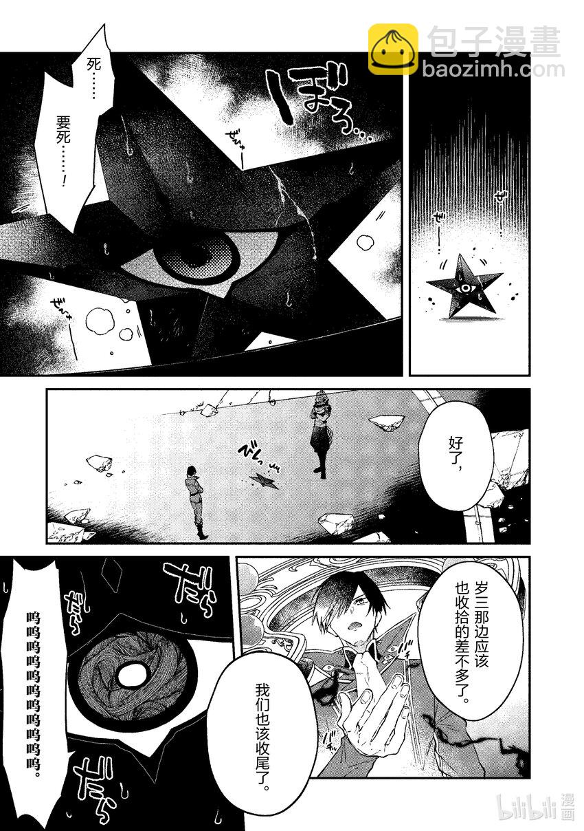 31 五芒星的魔王17