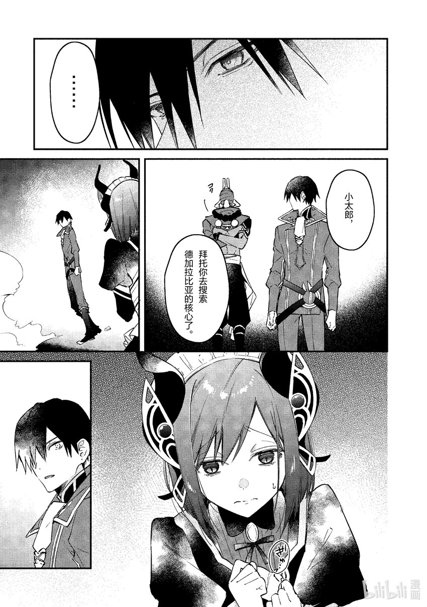 31 五芒星的魔王23
