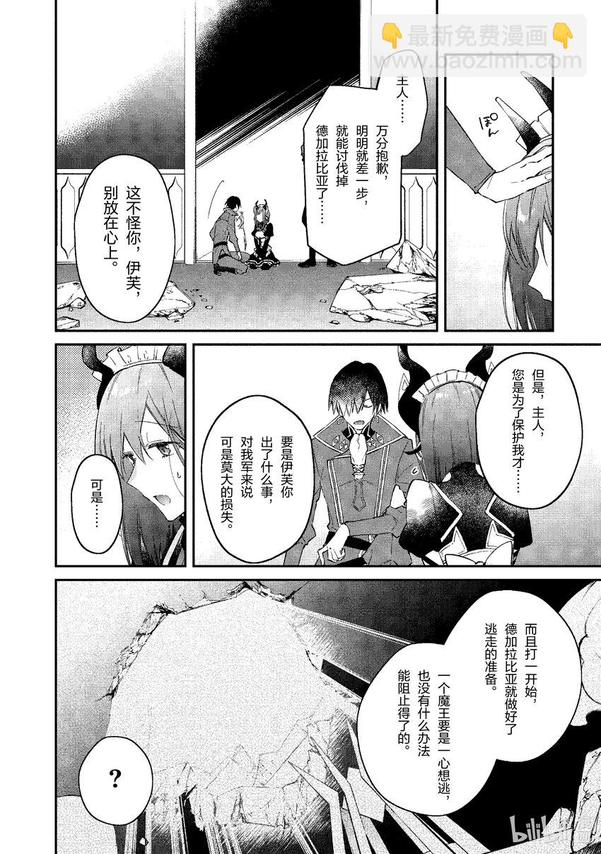 31 五芒星的魔王24