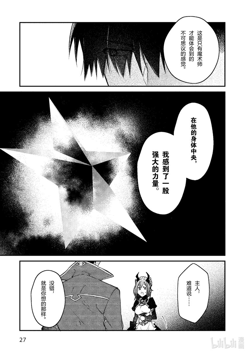 31 五芒星的魔王27