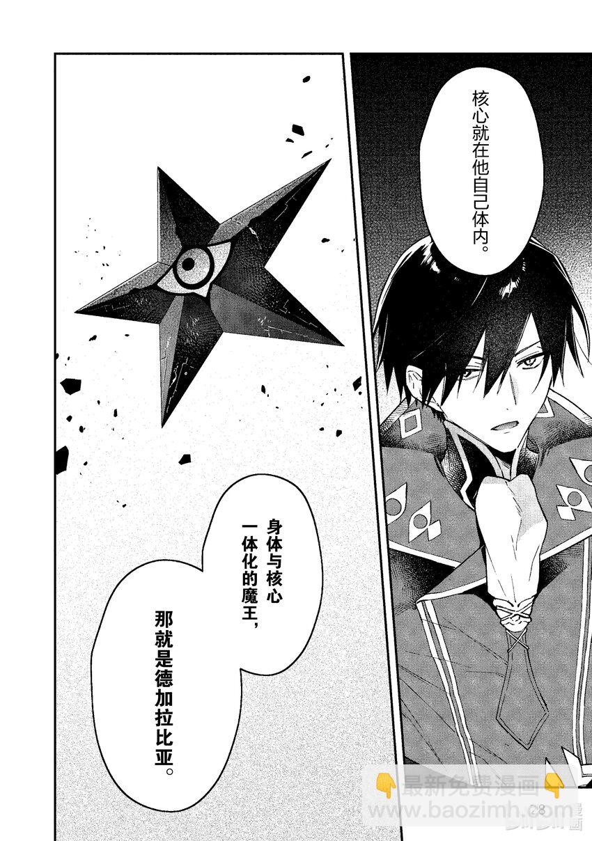 31 五芒星的魔王28