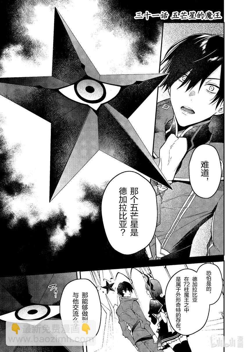 31 五芒星的魔王3