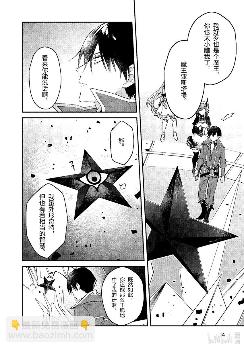 31 五芒星的魔王4
