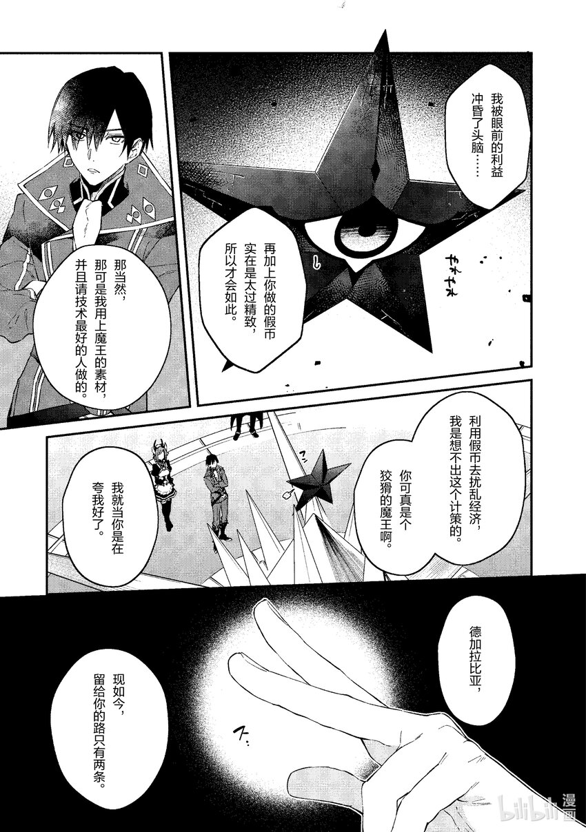 31 五芒星的魔王5