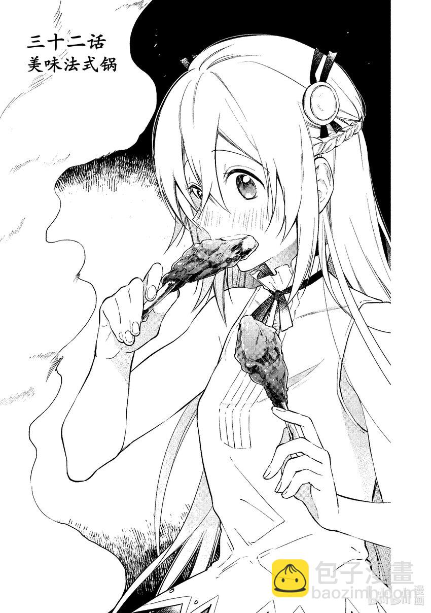 32 美味法式锅2