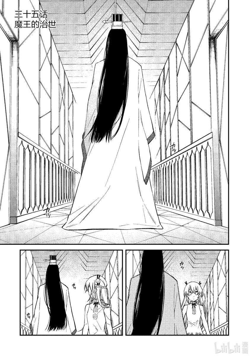 35 魔王的治世之道0