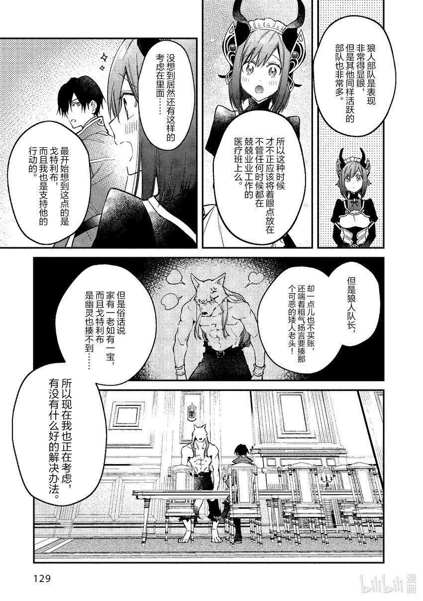 35 魔王的治世之道10