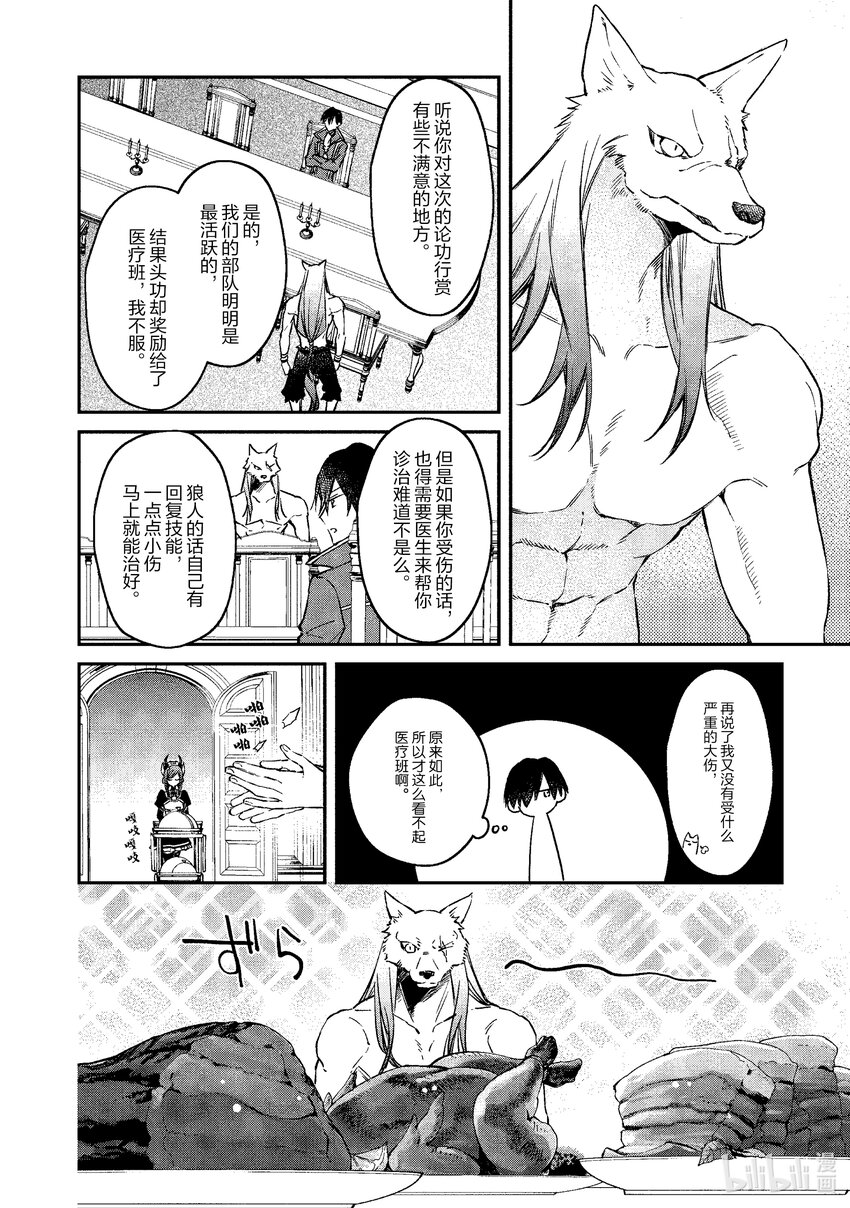 35 魔王的治世之道11