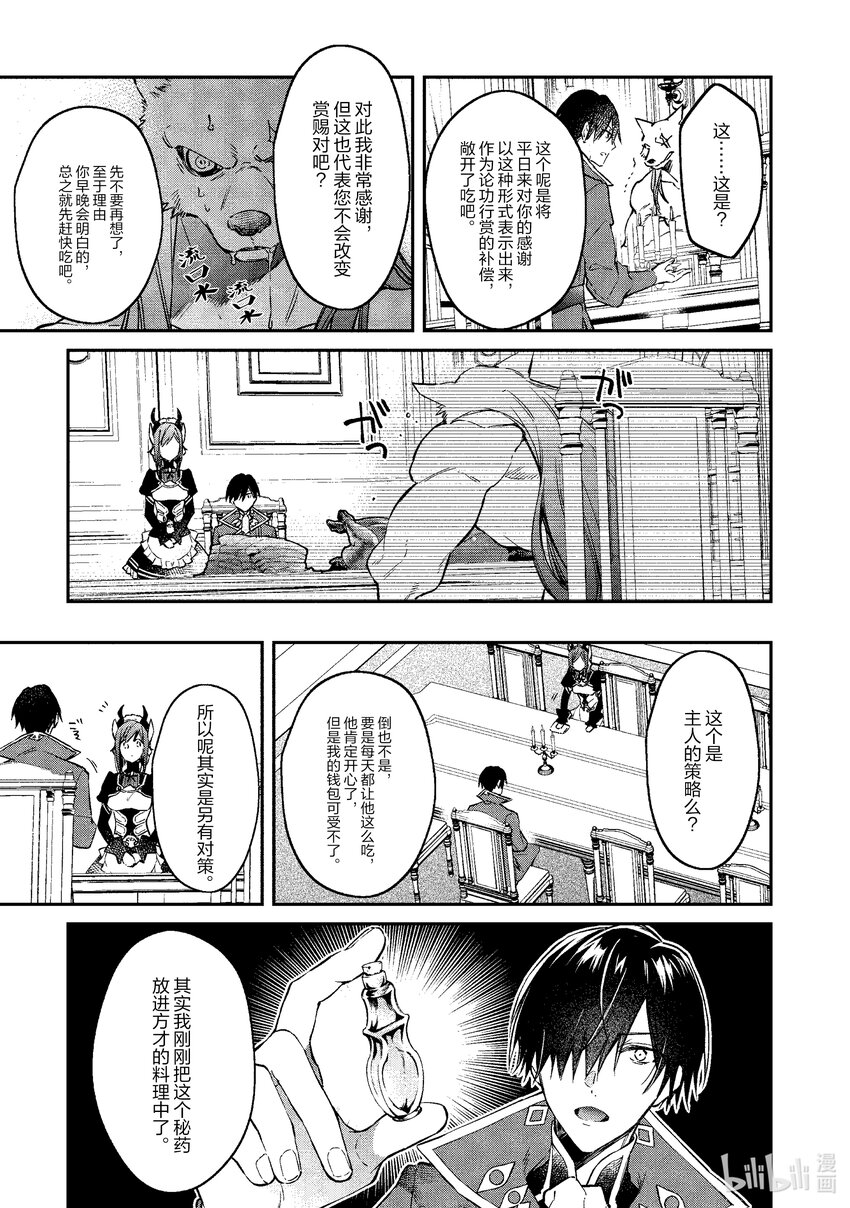 35 魔王的治世之道12