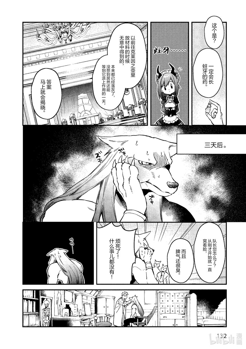 35 魔王的治世之道13
