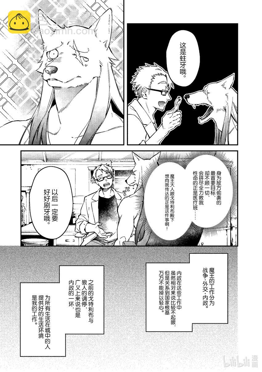 35 魔王的治世之道14