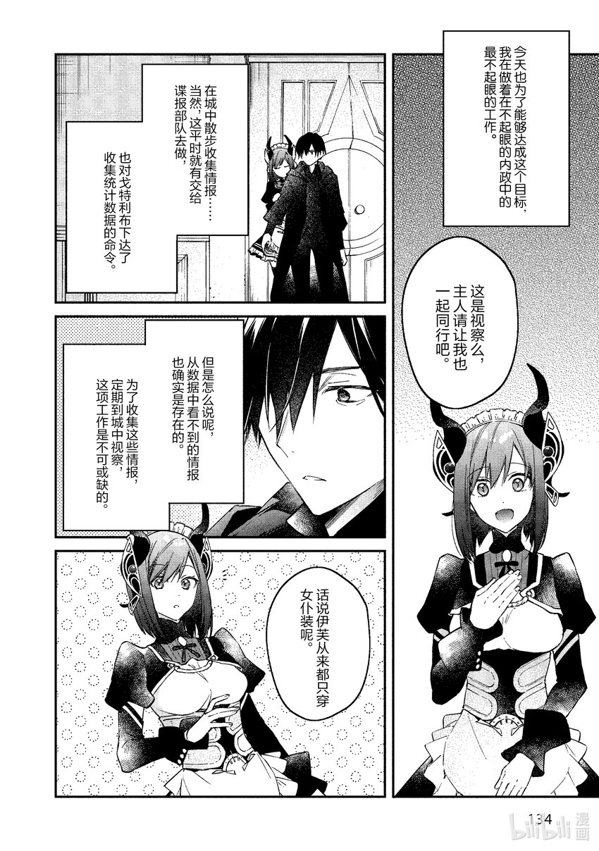 35 魔王的治世之道15