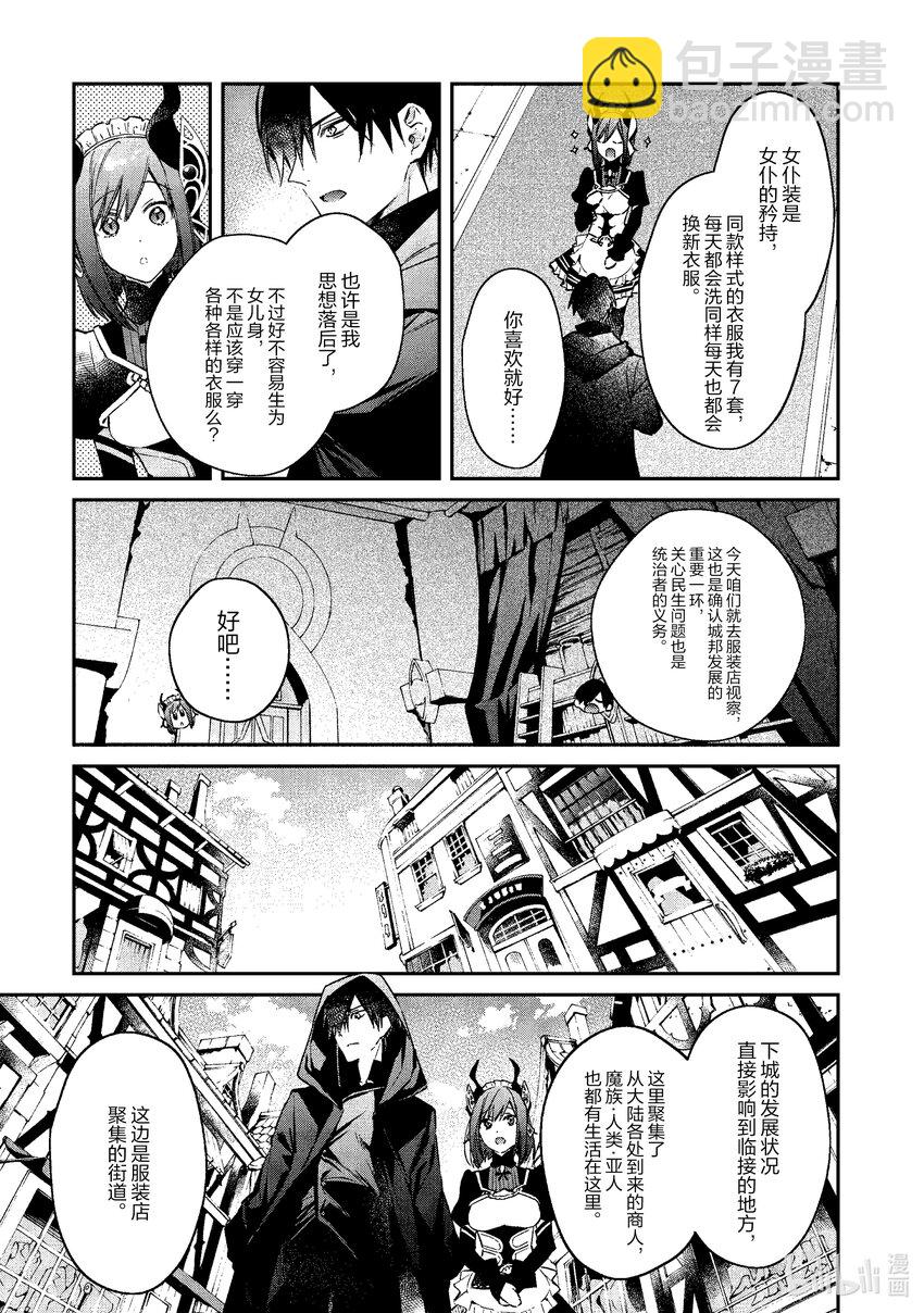 35 魔王的治世之道16