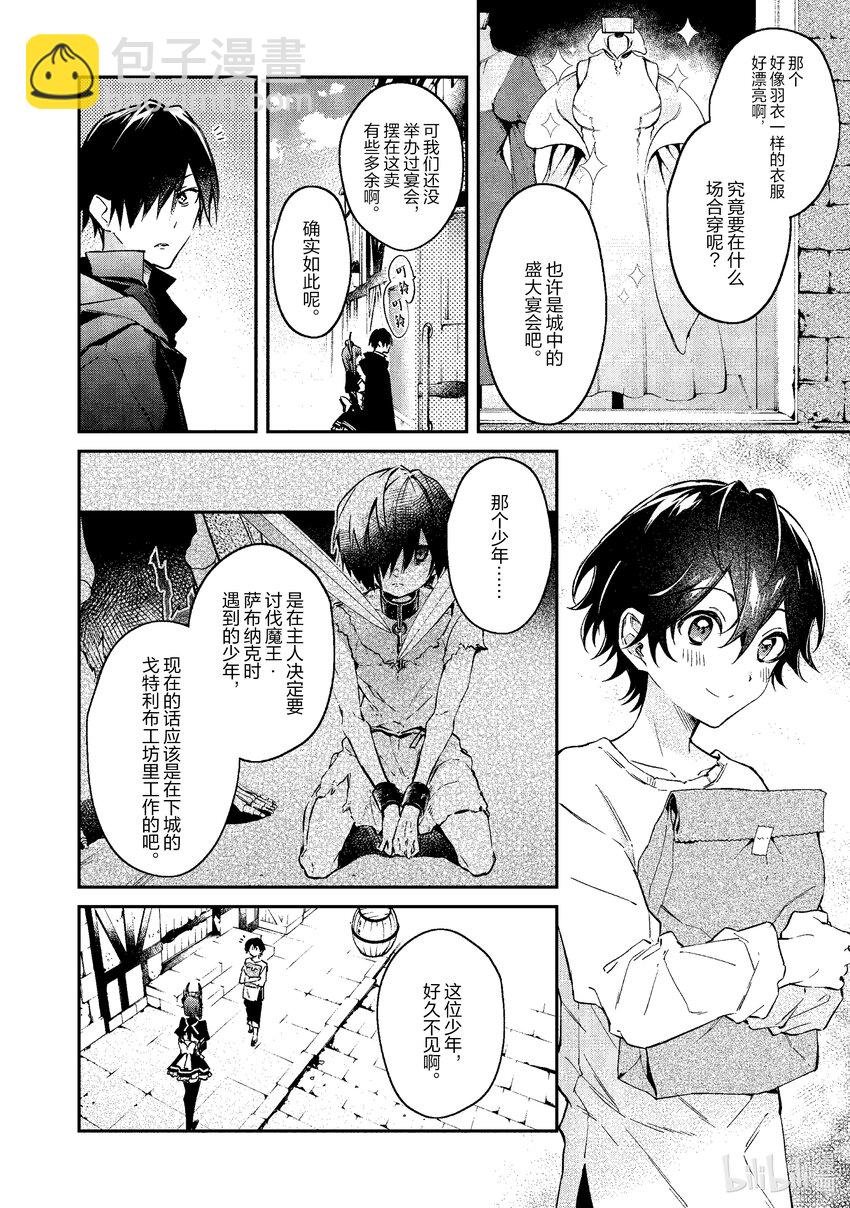 35 魔王的治世之道17
