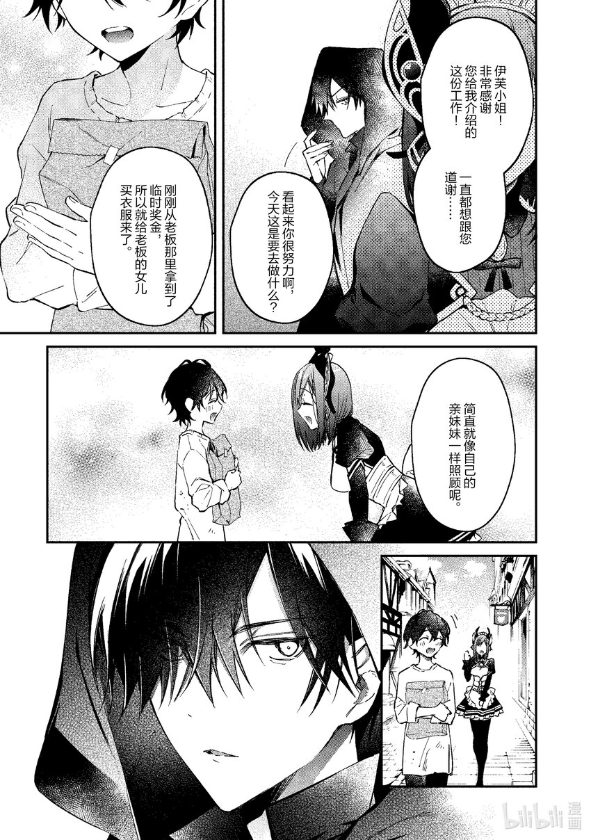 35 魔王的治世之道18