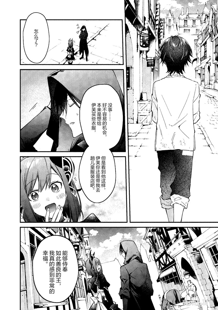 35 魔王的治世之道19