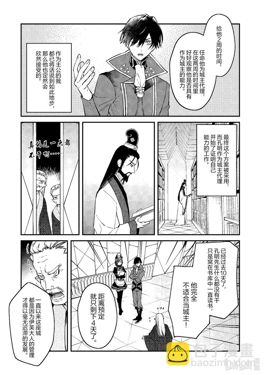 35 魔王的治世之道2