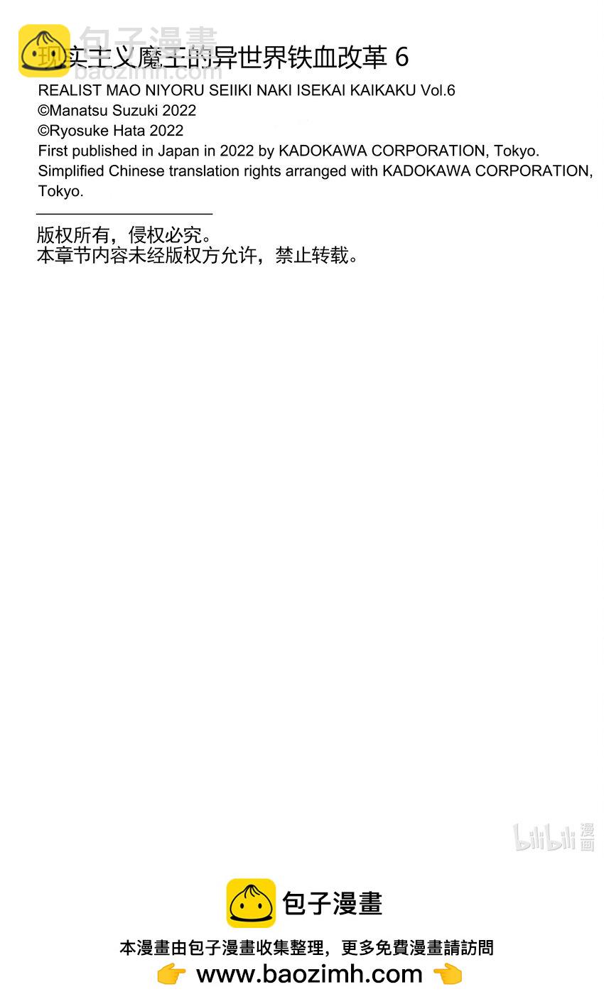 35 魔王的治世之道21